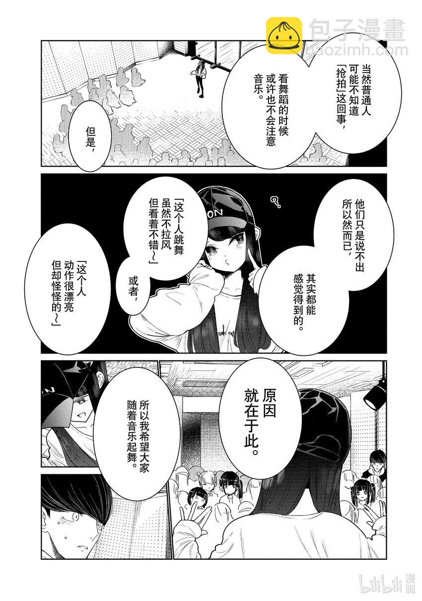 《绝妙舞步》3 选拔 第50页