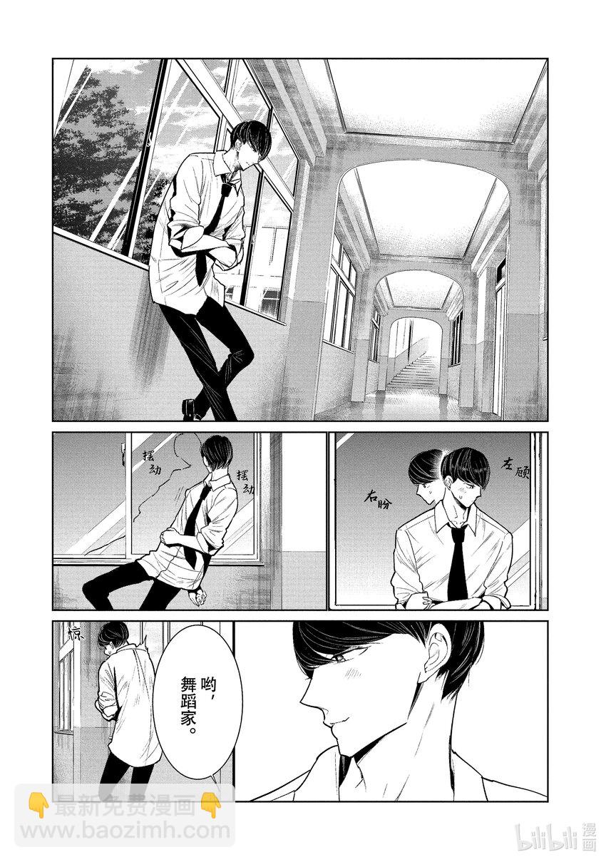 《绝妙舞步》3 选拔 第5页