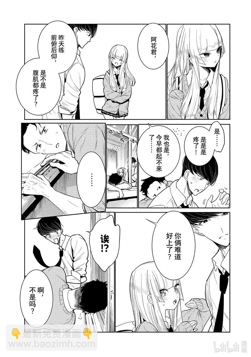 《绝妙舞步》3 选拔 第8页