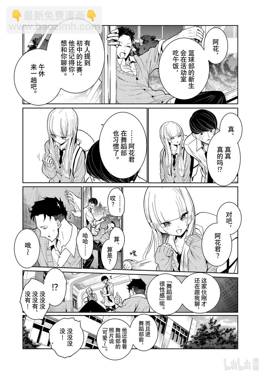 《绝妙舞步》3 选拔 第9页