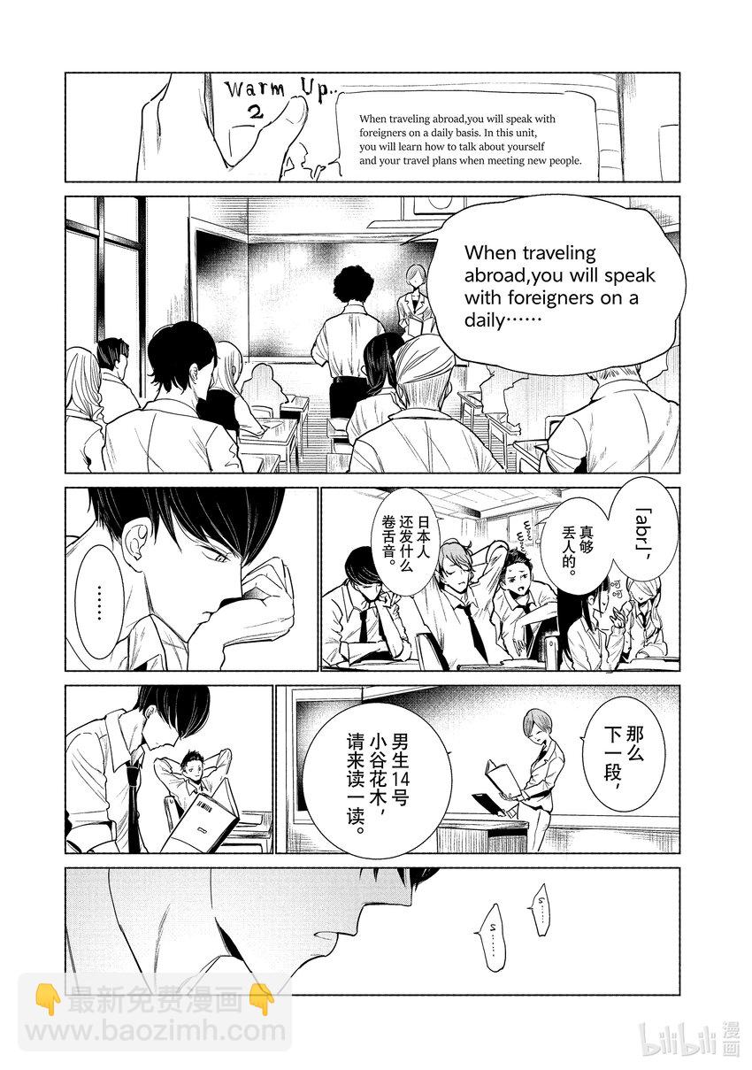 《绝妙舞步》1 湾田同学的舞蹈 第10页