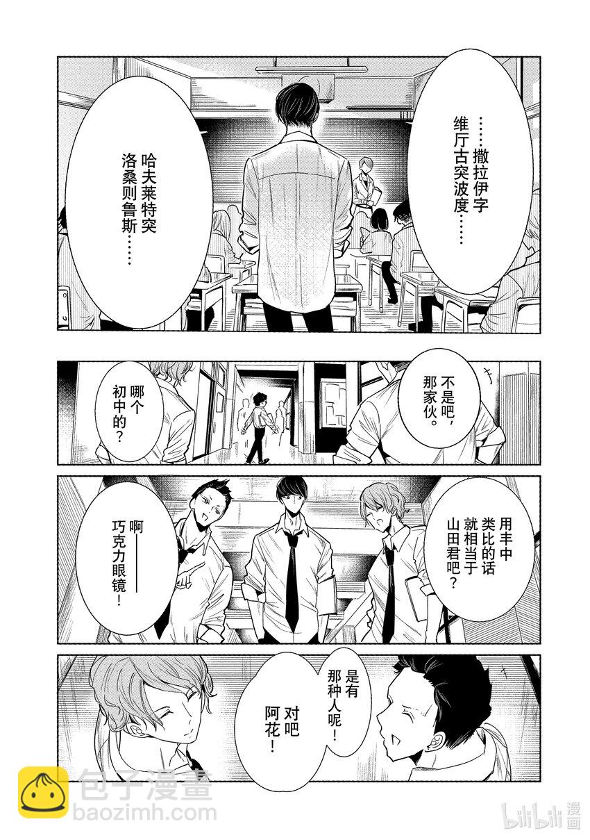 《绝妙舞步》1 湾田同学的舞蹈 第11页