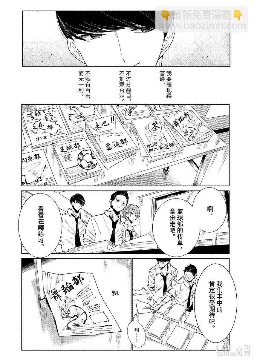 《绝妙舞步》1 湾田同学的舞蹈 第12页