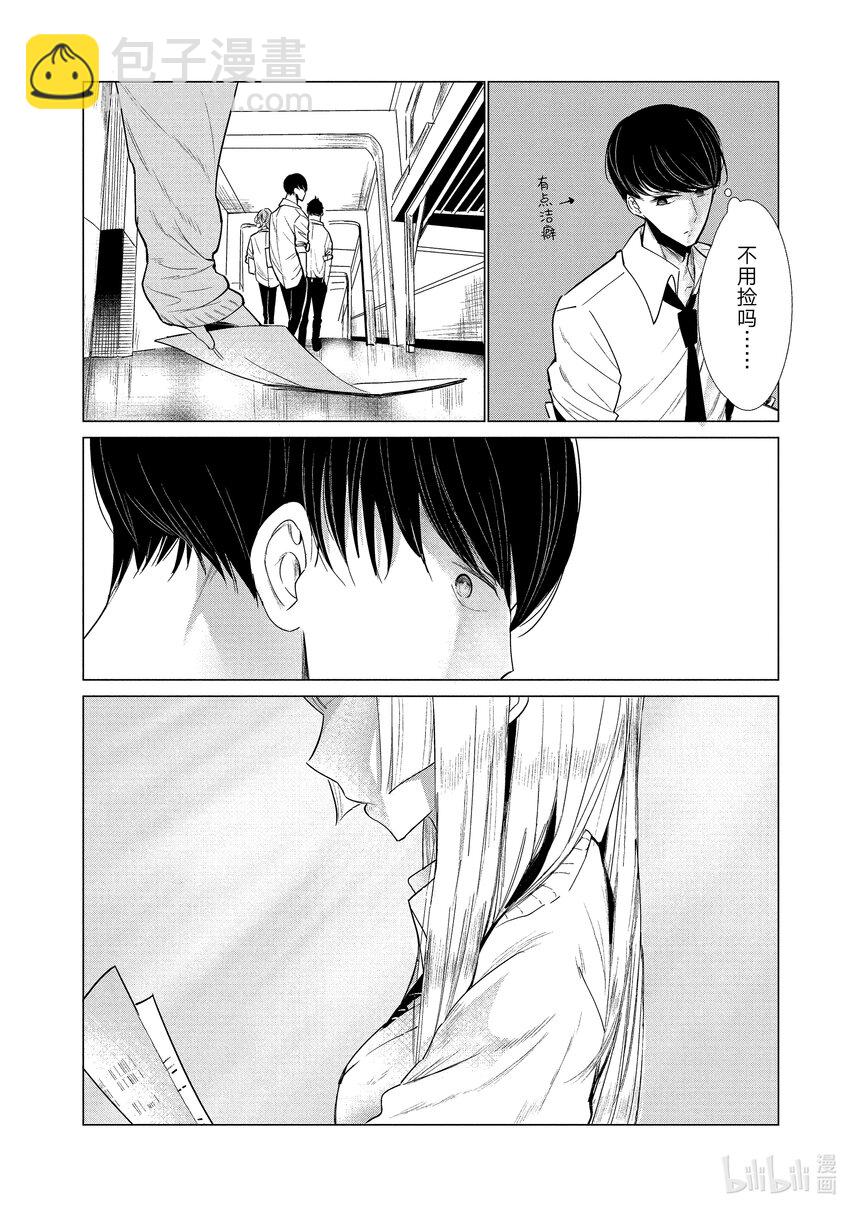 《绝妙舞步》1 湾田同学的舞蹈 第13页