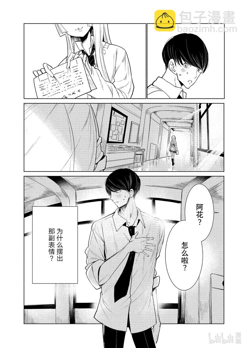 《绝妙舞步》1 湾田同学的舞蹈 第15页