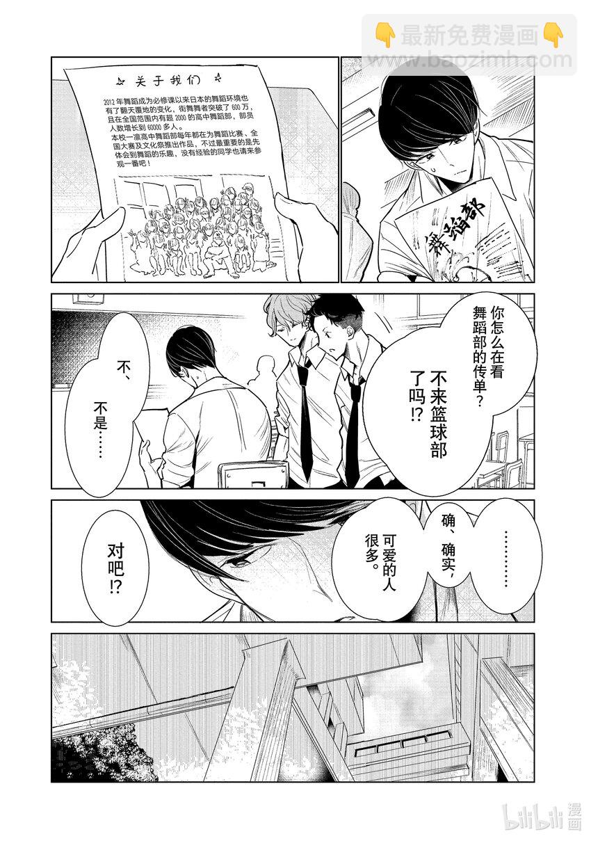 《绝妙舞步》1 湾田同学的舞蹈 第16页