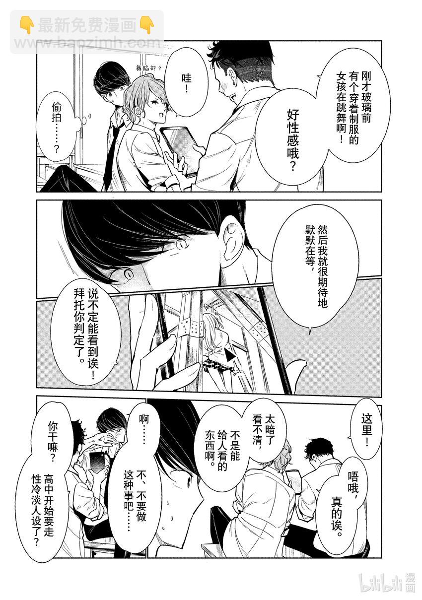 《绝妙舞步》1 湾田同学的舞蹈 第20页