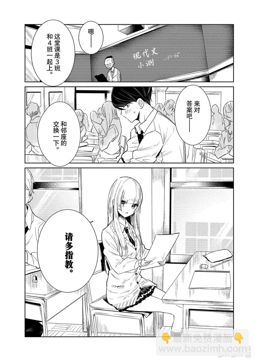 《绝妙舞步》1 湾田同学的舞蹈 第21页