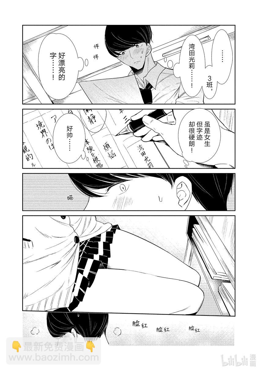 《绝妙舞步》1 湾田同学的舞蹈 第22页