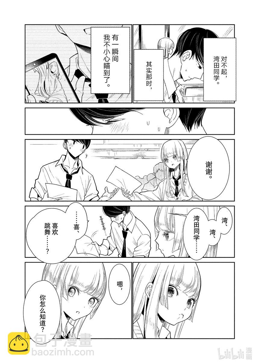 《绝妙舞步》1 湾田同学的舞蹈 第23页