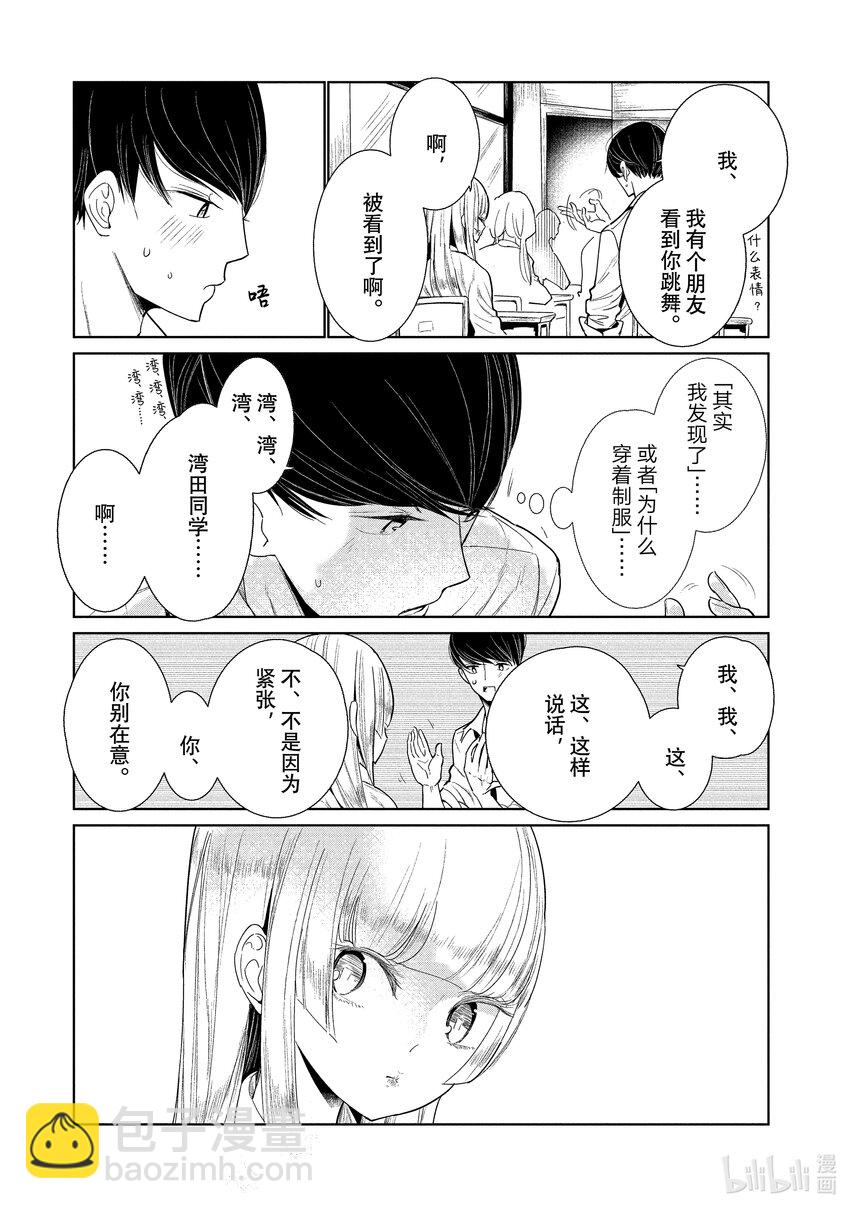 《绝妙舞步》1 湾田同学的舞蹈 第24页