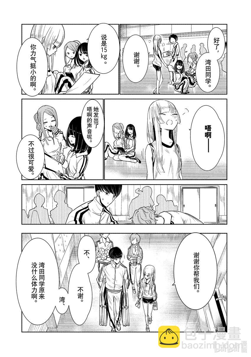 《绝妙舞步》1 湾田同学的舞蹈 第26页