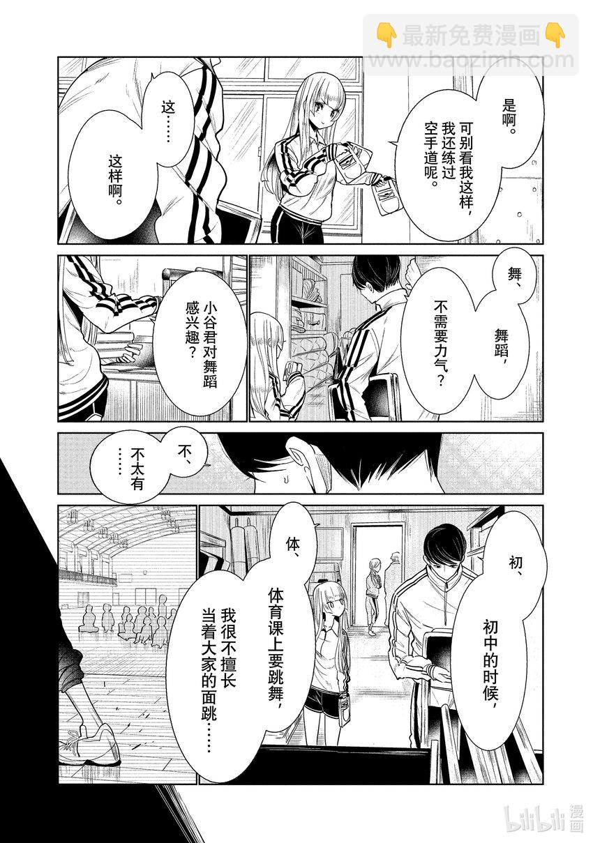 《绝妙舞步》1 湾田同学的舞蹈 第27页