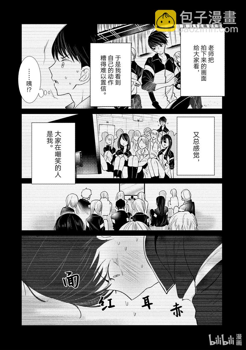 《绝妙舞步》1 湾田同学的舞蹈 第28页
