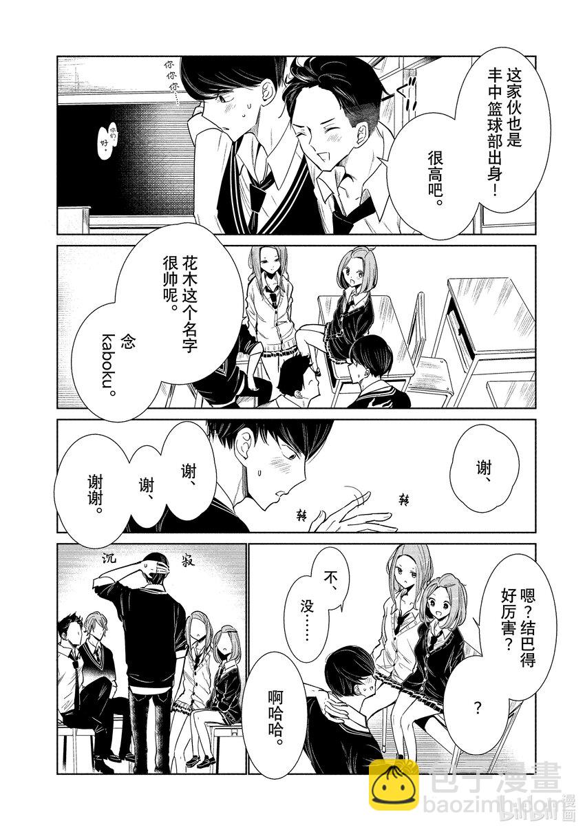 《绝妙舞步》1 湾田同学的舞蹈 第31页