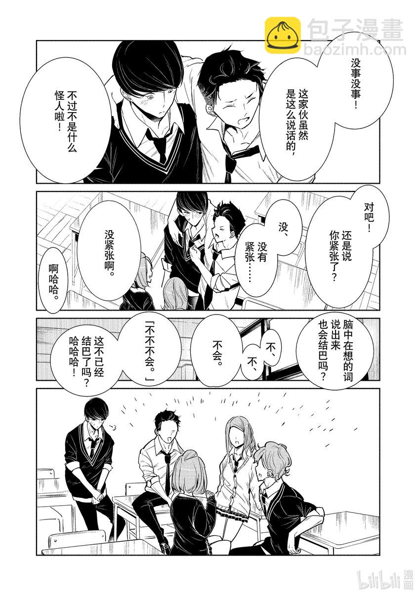 《绝妙舞步》1 湾田同学的舞蹈 第32页