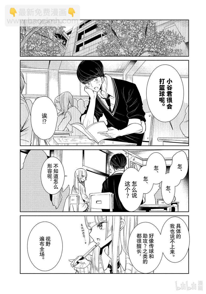 《绝妙舞步》1 湾田同学的舞蹈 第33页