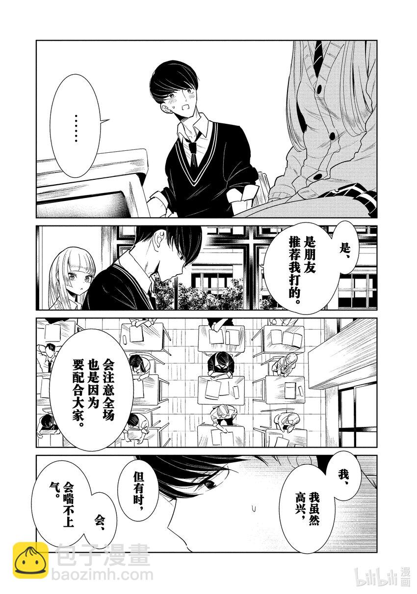 《绝妙舞步》1 湾田同学的舞蹈 第34页
