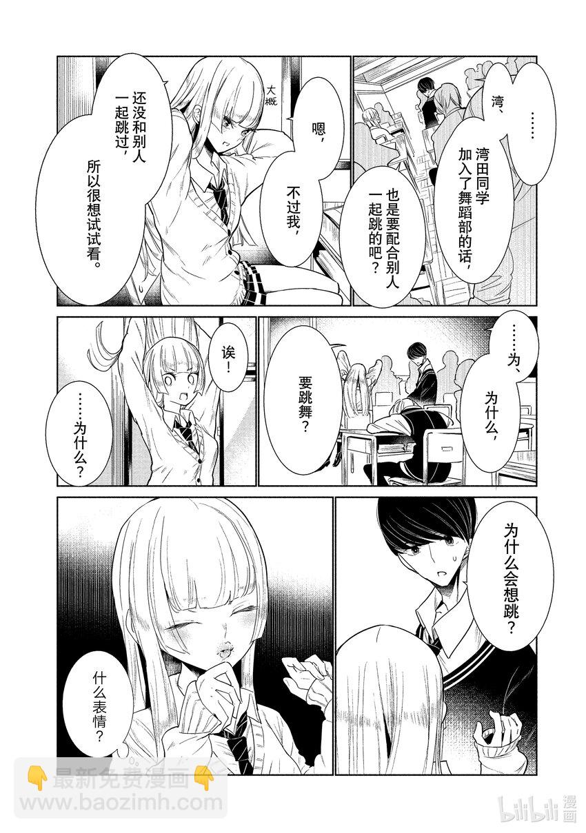 《绝妙舞步》1 湾田同学的舞蹈 第35页