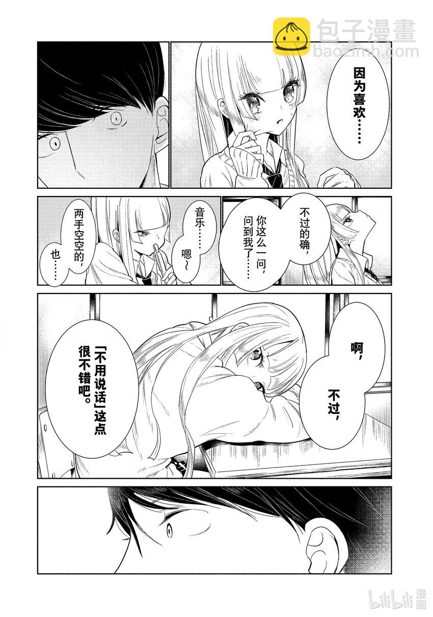 《绝妙舞步》1 湾田同学的舞蹈 第36页