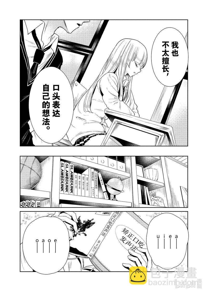 《绝妙舞步》1 湾田同学的舞蹈 第37页