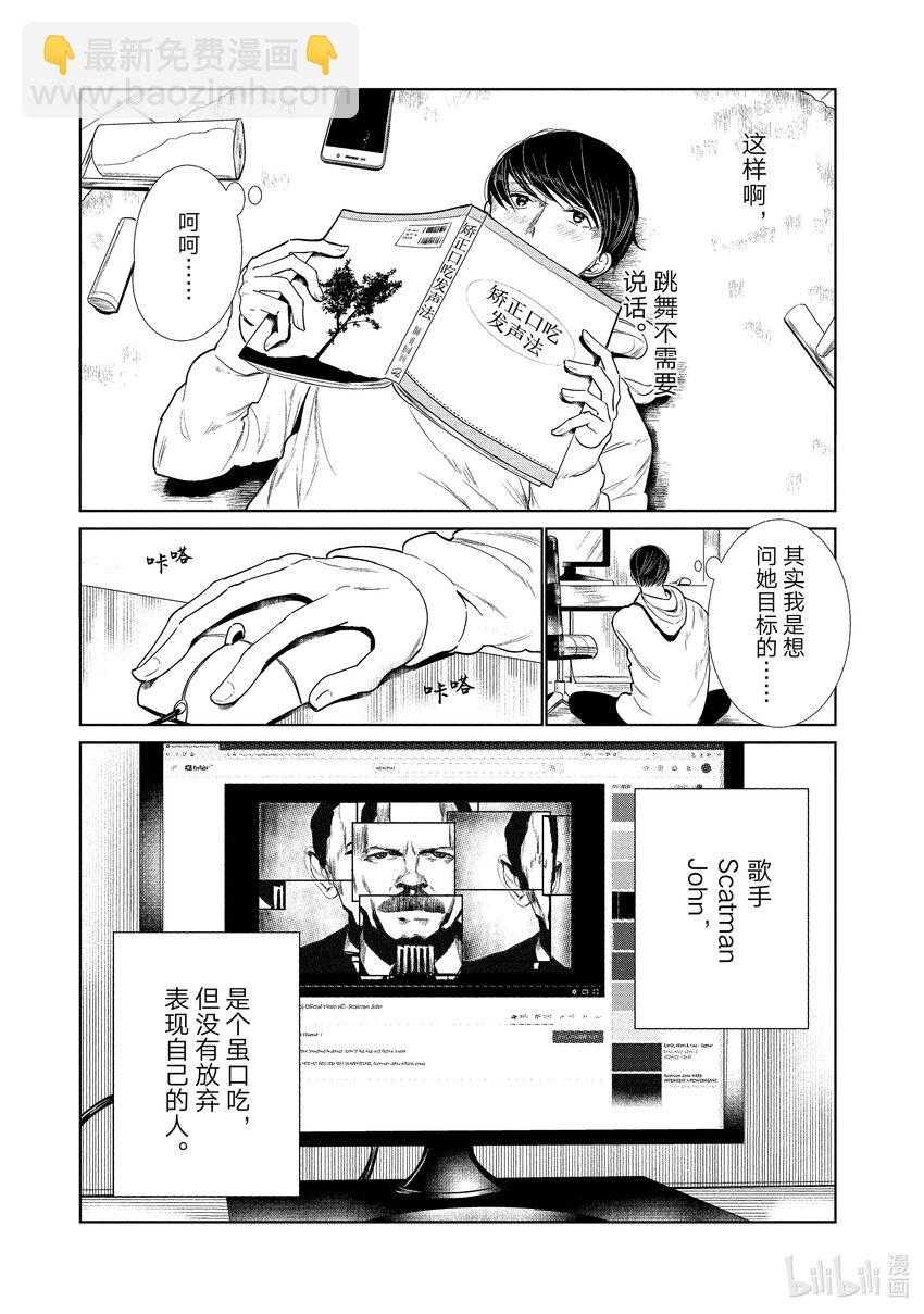 《绝妙舞步》1 湾田同学的舞蹈 第38页