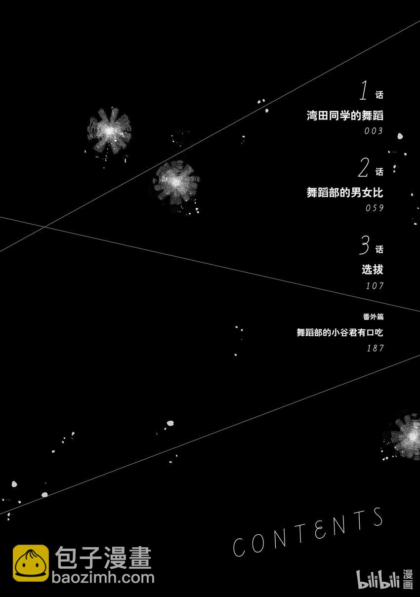 《绝妙舞步》1 湾田同学的舞蹈 第3页