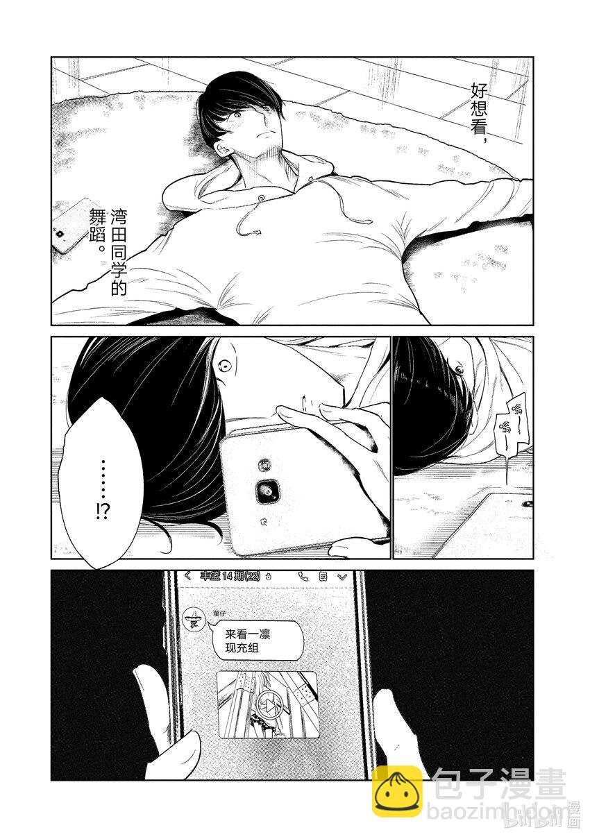 《绝妙舞步》1 湾田同学的舞蹈 第40页