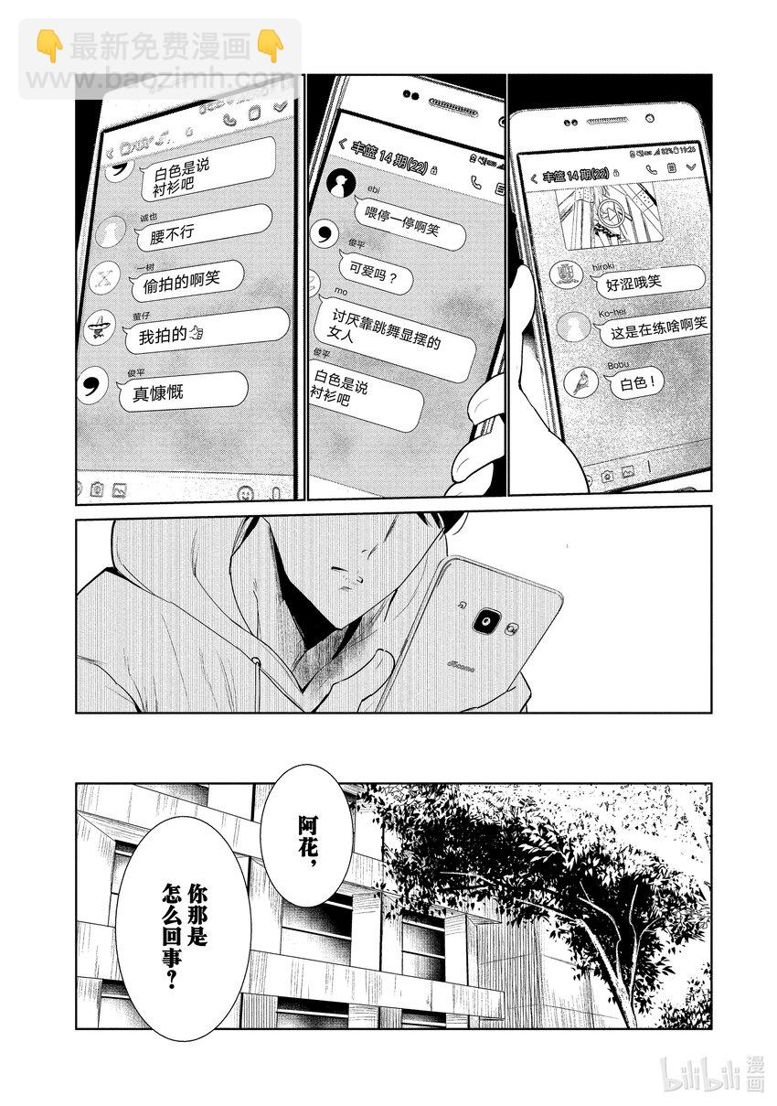 《绝妙舞步》1 湾田同学的舞蹈 第41页