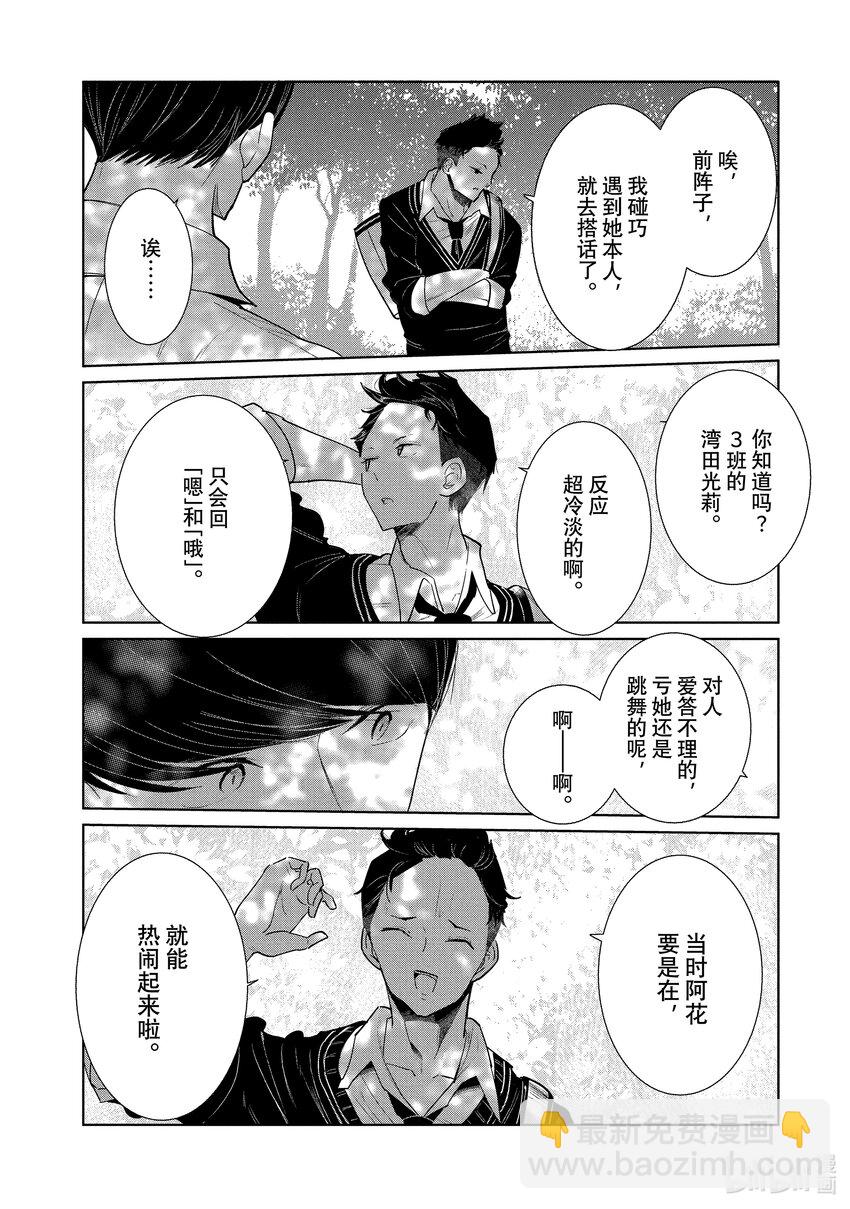 《绝妙舞步》1 湾田同学的舞蹈 第43页