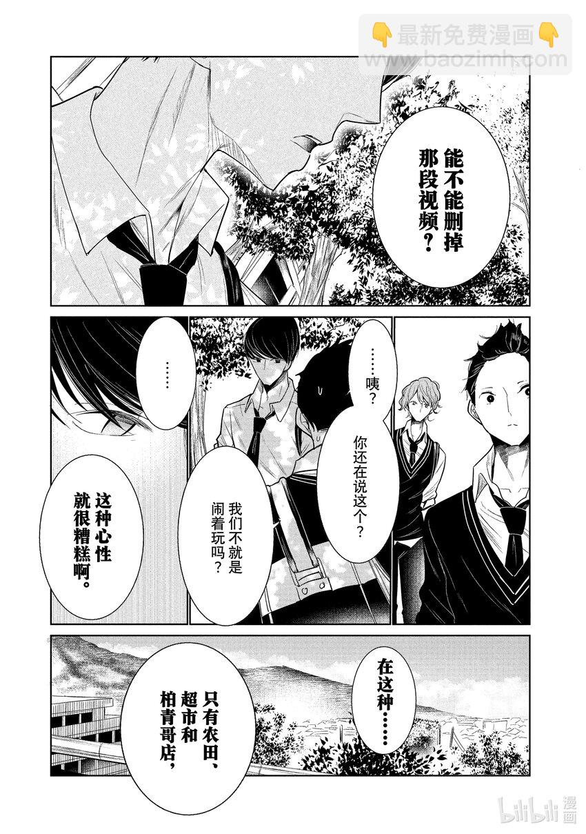 《绝妙舞步》1 湾田同学的舞蹈 第44页