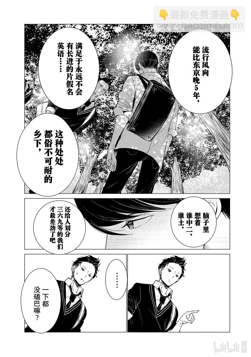 《绝妙舞步》1 湾田同学的舞蹈 第45页
