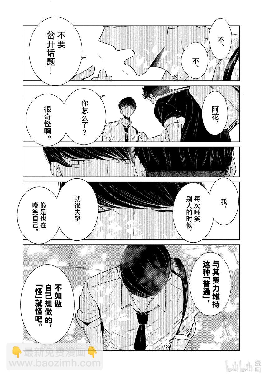 《绝妙舞步》1 湾田同学的舞蹈 第46页