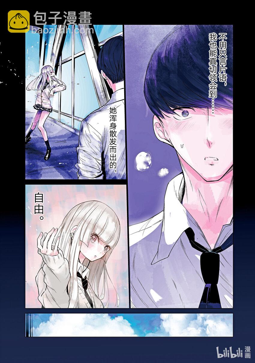 《绝妙舞步》1 湾田同学的舞蹈 第5页