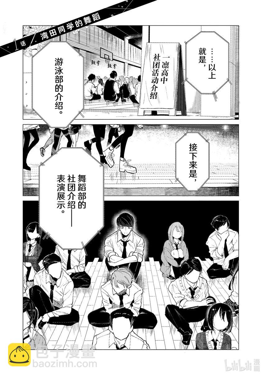 《绝妙舞步》1 湾田同学的舞蹈 第6页