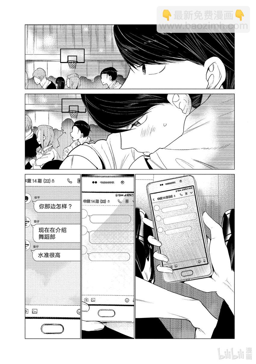 《绝妙舞步》1 湾田同学的舞蹈 第7页