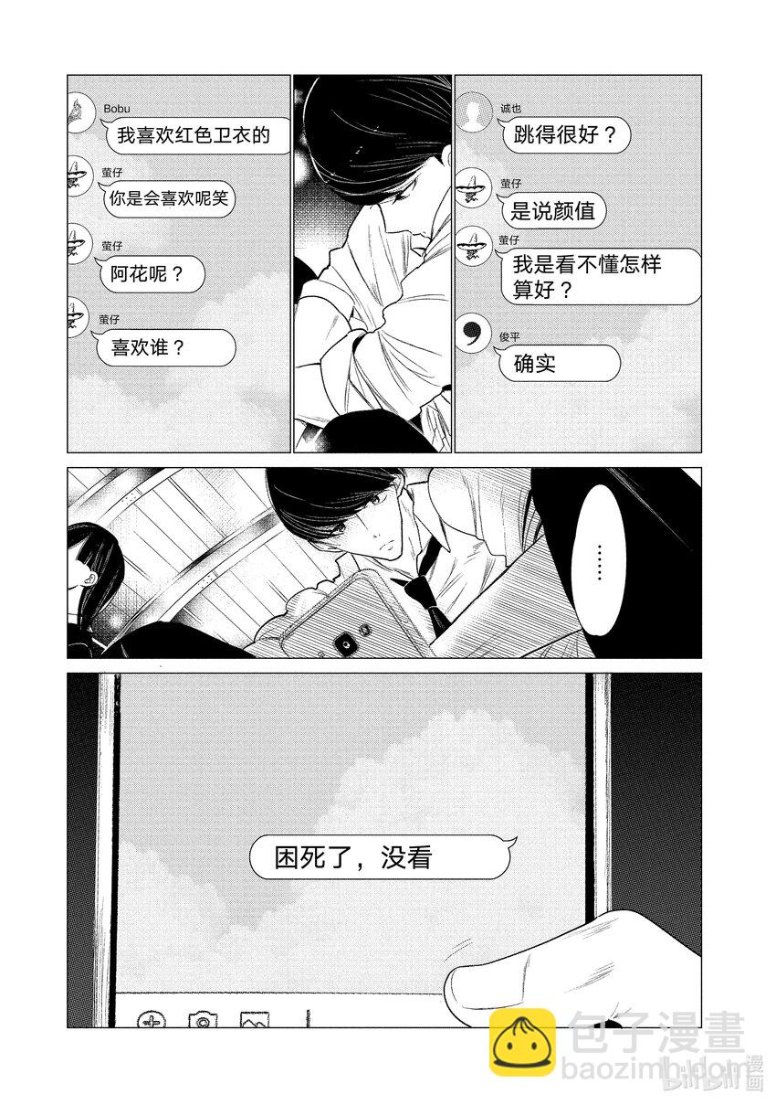 《绝妙舞步》1 湾田同学的舞蹈 第8页
