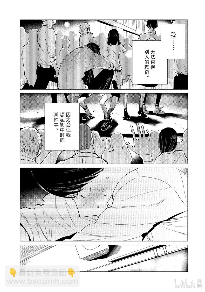 《绝妙舞步》1 湾田同学的舞蹈 第9页