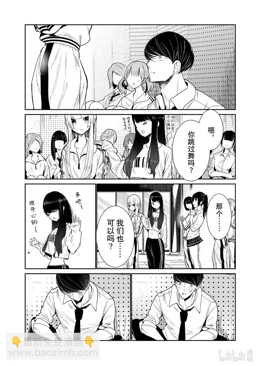 《绝妙舞步》2 舞蹈部的男女比 第10页