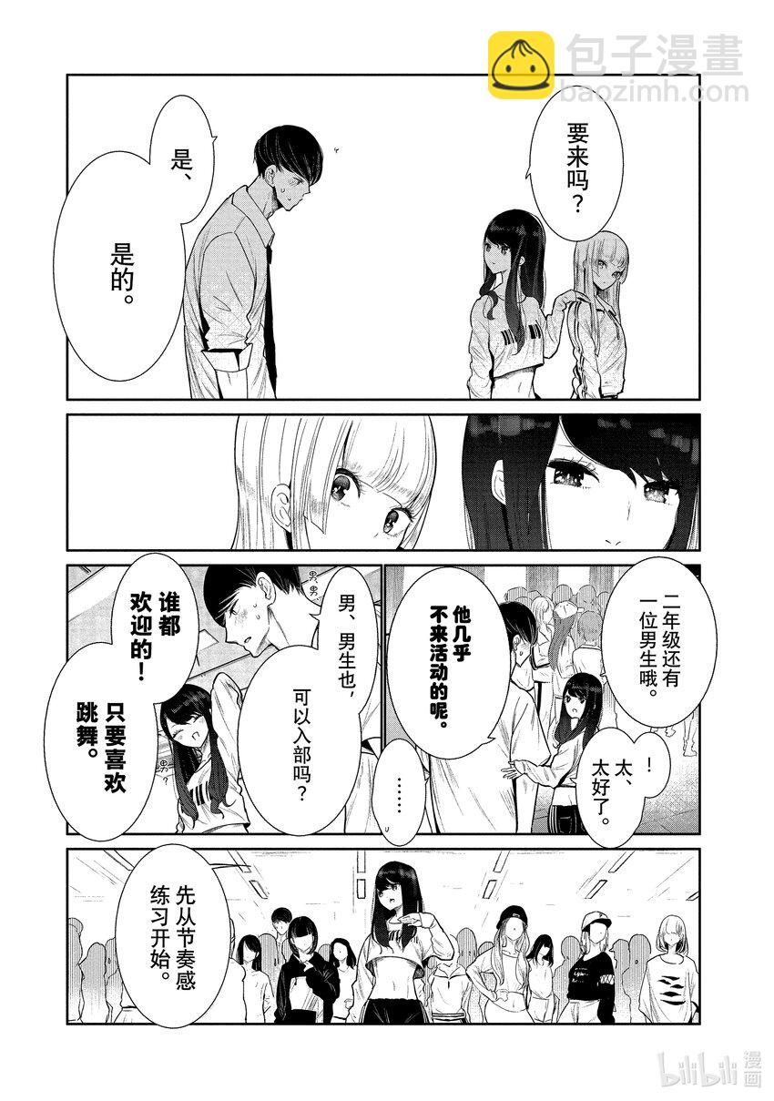 《绝妙舞步》2 舞蹈部的男女比 第11页
