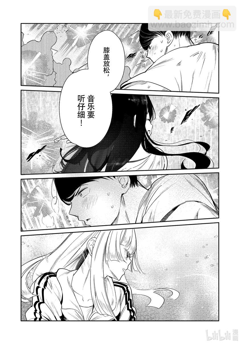 《绝妙舞步》2 舞蹈部的男女比 第13页