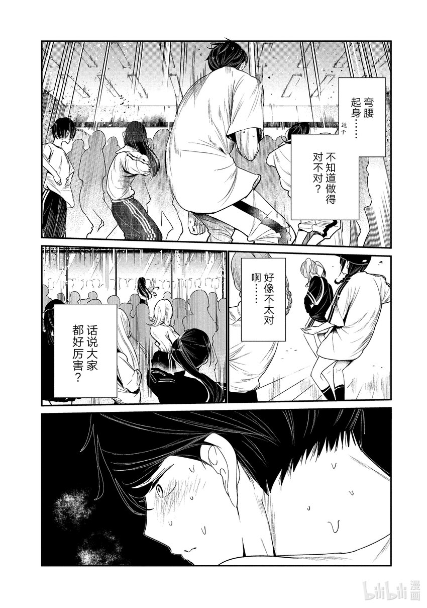《绝妙舞步》2 舞蹈部的男女比 第14页