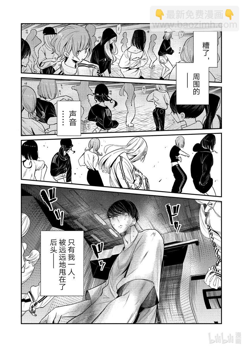 《绝妙舞步》2 舞蹈部的男女比 第15页