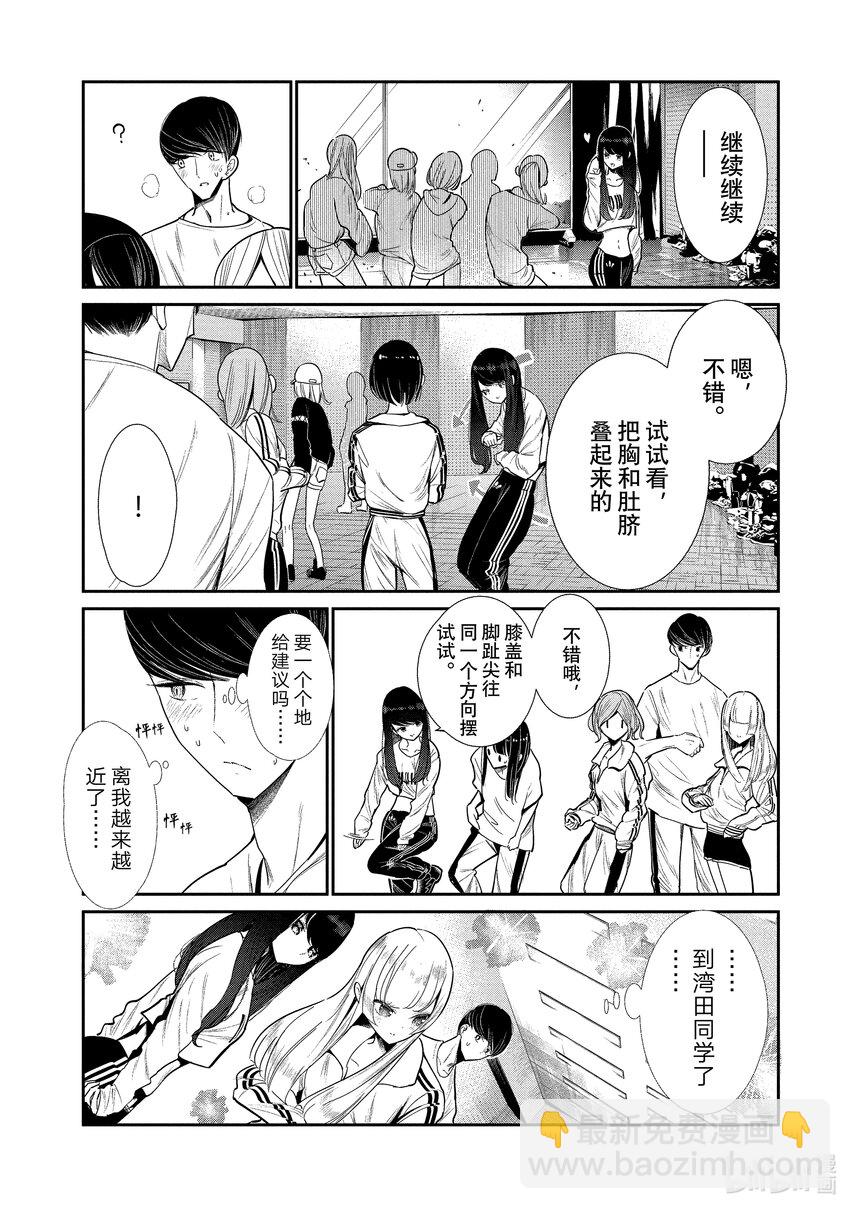 《绝妙舞步》2 舞蹈部的男女比 第16页