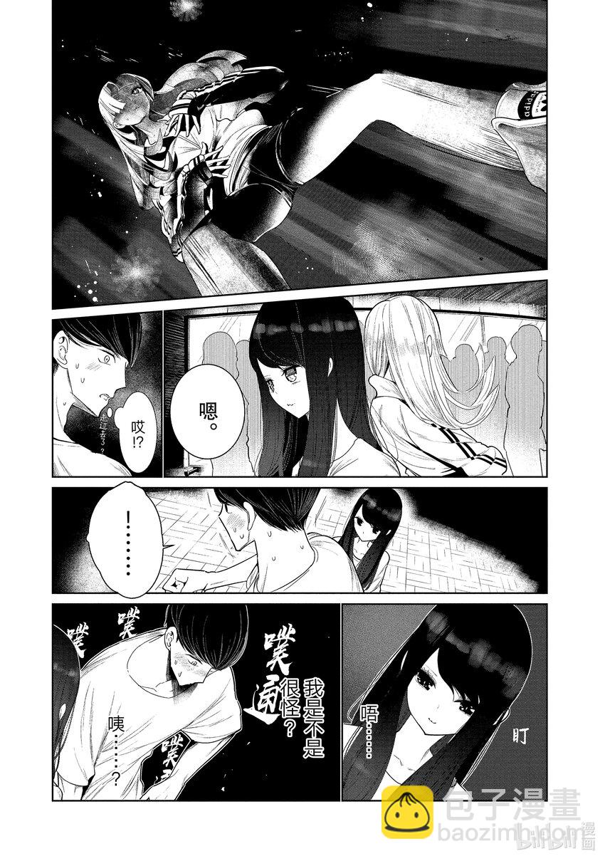 《绝妙舞步》2 舞蹈部的男女比 第17页