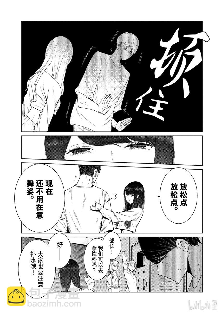 《绝妙舞步》2 舞蹈部的男女比 第18页