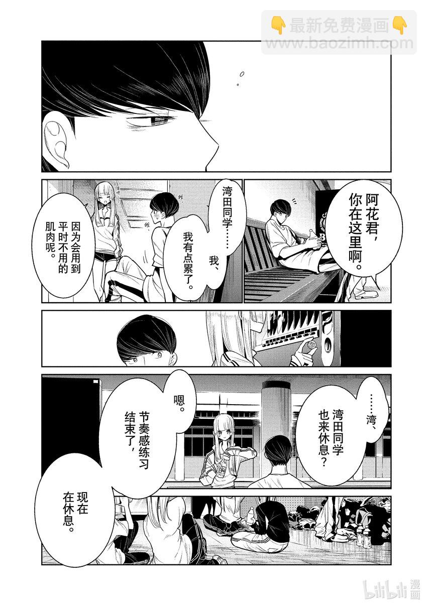《绝妙舞步》2 舞蹈部的男女比 第20页