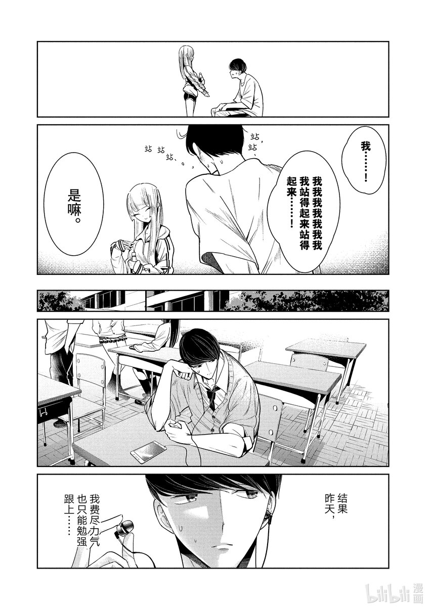 《绝妙舞步》2 舞蹈部的男女比 第23页