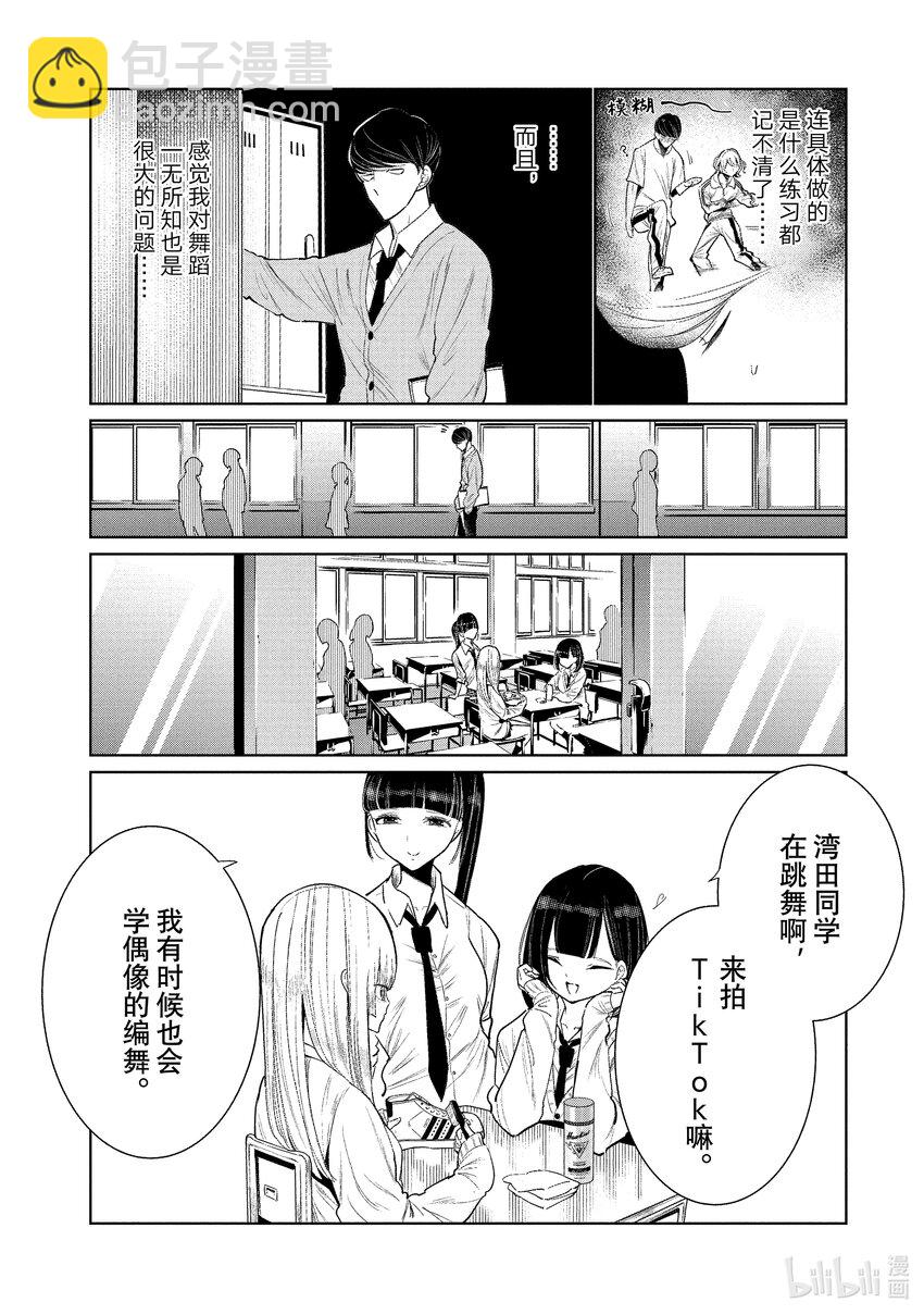 《绝妙舞步》2 舞蹈部的男女比 第24页