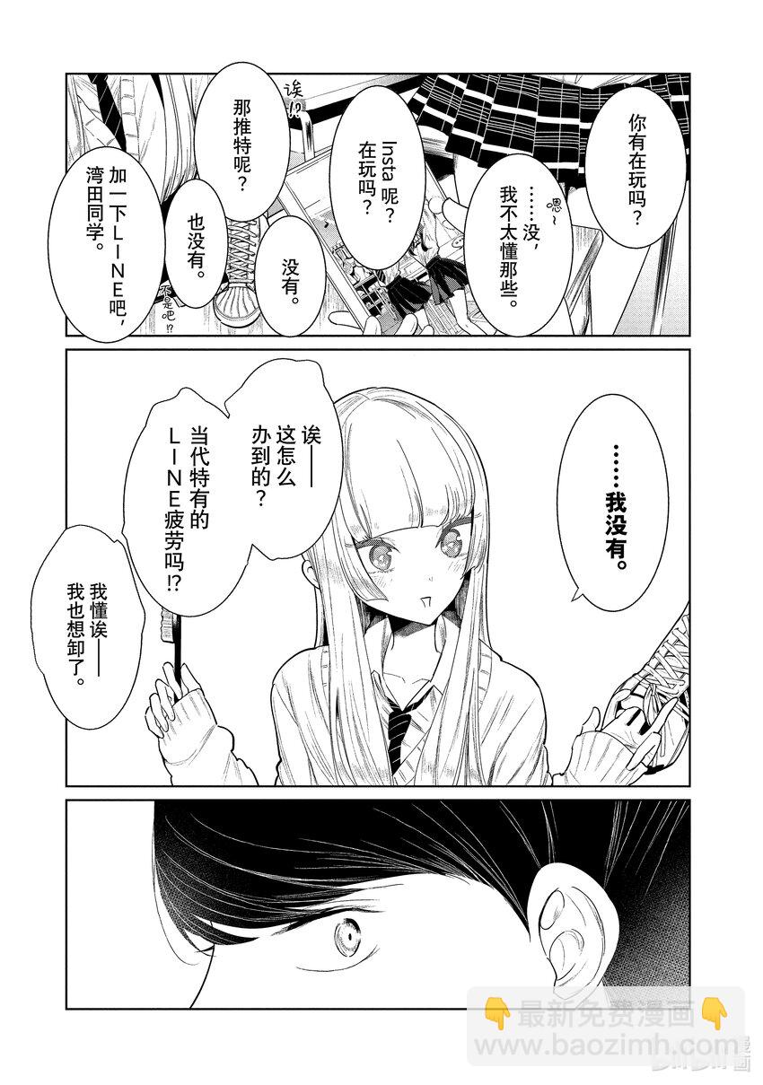 《绝妙舞步》2 舞蹈部的男女比 第25页